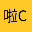 啦啦啦R Y C