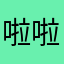啦啦lllsnxusms