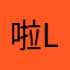 啦1a la l