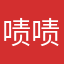 啧啧啧我那你今晚