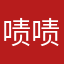 啧啧啧都有人啦
