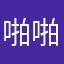 啪啪一库
