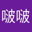 啵啵加冰不加糖