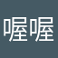 喔喔呱