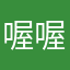 喔喔喔喔喔一樣