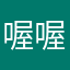 喔喔喔喔喔喔喔喔喔喔好玩