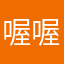 喔喔喔喔喔-----