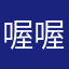 喔喔喔退遊