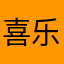 喜乐租车