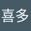 喜多嘟嘟