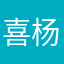 喜杨杨asderfcg