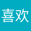 喜欢三果的安叔叔