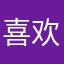 喜欢抖音麻麻可以把我送上热门吗杰