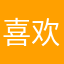 喜欢杨绛