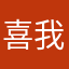 喜欢的不是我 我不再你习惯么