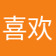 喜欢秋天的蜗牛