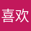 喜欢超会记