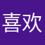 喜欢这个类型的，好玩