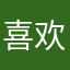 喜欢逃脱游戏