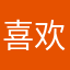 喜欢魔方的我