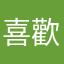 喜歡公視的人
