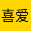喜爱武侠网游