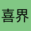 喜界島マンゴー