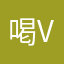 喝功夫茶 v
