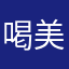 喝美年达