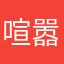 喧嚣世间无情人