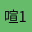 喧1981