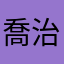 喬治1972