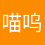 喵呜0523