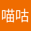喵咕噜咕噜