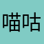 喵咕Cat
