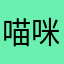 喵咪m316