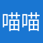 喵喵喵霏