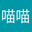 喵喵客