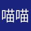 喵喵catcatli