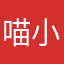 喵小鱼吖