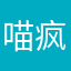 喵疯疯r疯