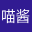 喵酱（测评喵）