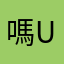 嗎ushers using