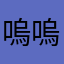 嗚嗚嗚嗚嗚嗚嗚嗚嗚嗚嗚嗚嗚嗚瓦斯