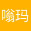 嗡玛丽呗美哄