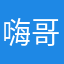 嗨哥儿泡泡糖