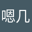 嗯几个月登陆了
