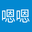 嗯嗯，服了。