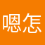 嗯怎么会有那么多重的呢