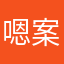 嗯案阿薩